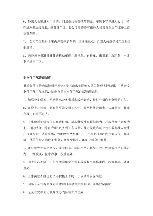 安全保卫部职责.docx