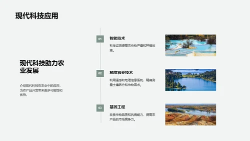 农业古韵新科技