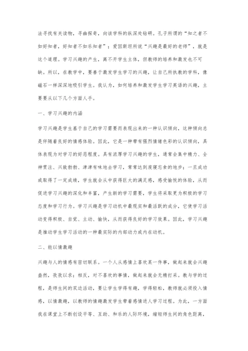 浅谈如何培养中学生英语的学习兴趣.docx