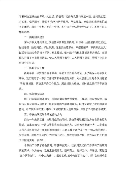 班长述职报告合集9篇