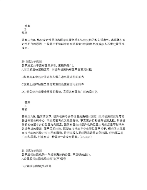 一级建造师考试矿业工程题库100题含答案第833版