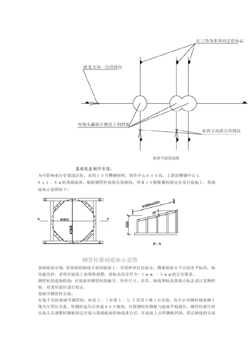 钢管柱制作安装方案.docx