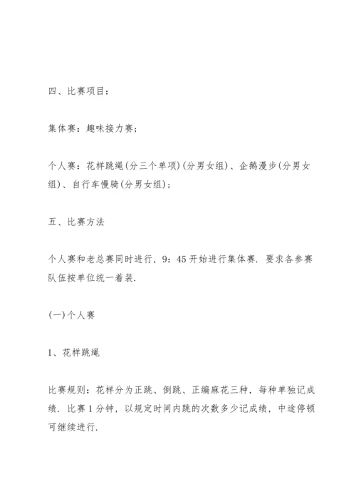 趣味运动会的活动方案10篇.docx
