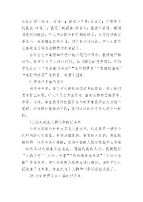 浅谈如何做好读书笔记的对策论文.docx