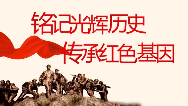 赓续红色血脉坚定理想信念PPT动态模板