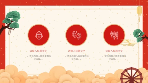万事如意贺新春中华传统节日通用PPT课件
