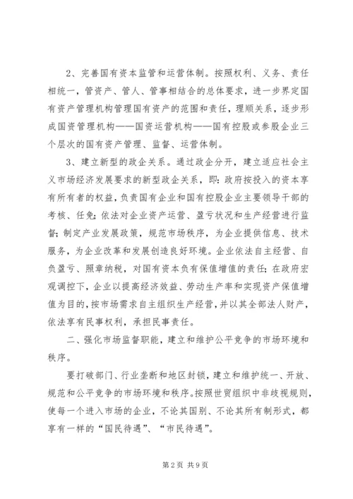 关于促进我市政府职能转变的意见 (4).docx