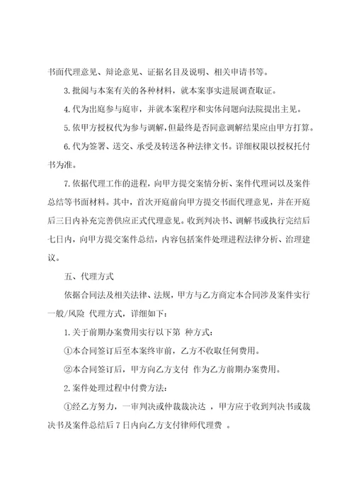 委托律师的代理合同