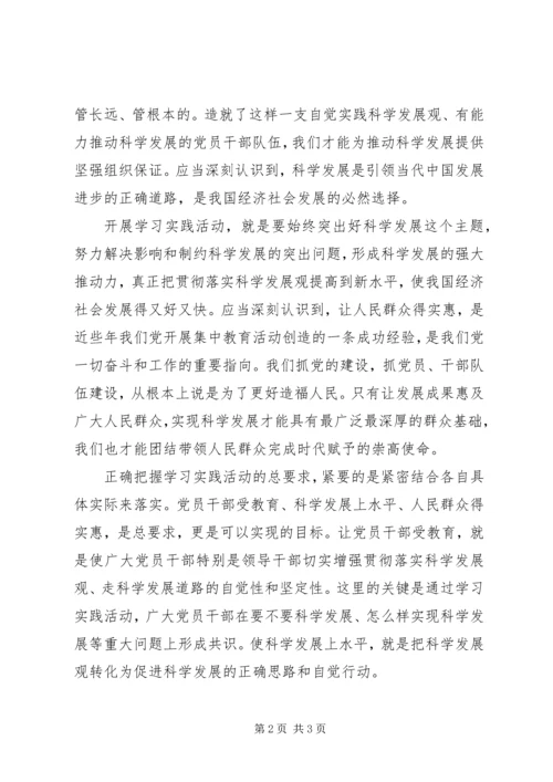 思想汇报格式：打好基础抓核心.docx