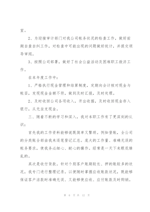 年度财务工作总结报告.docx
