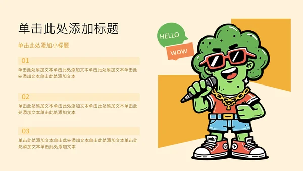 黄绿色扁平插画卡通个人介绍