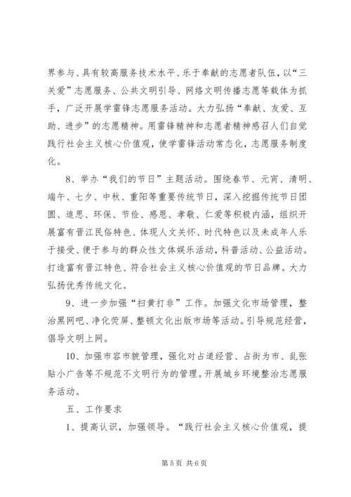 街道办事处践行社会主义核心价值观实施方案.docx