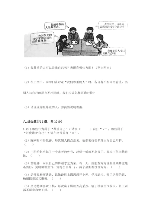 部编版六年级下册道德与法治期末检测卷1套.docx