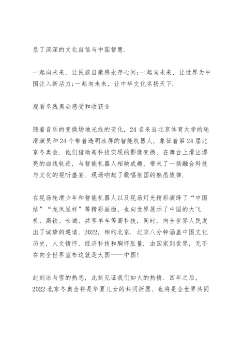 观看冬残奥会感受和收获精选10篇.docx