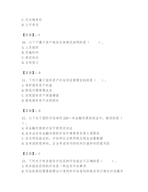 资产评估师之资产评估基础题库附参考答案【培优b卷】.docx