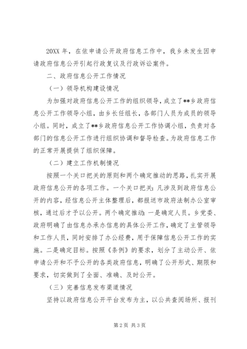 人民政府信息公开工作报告.docx