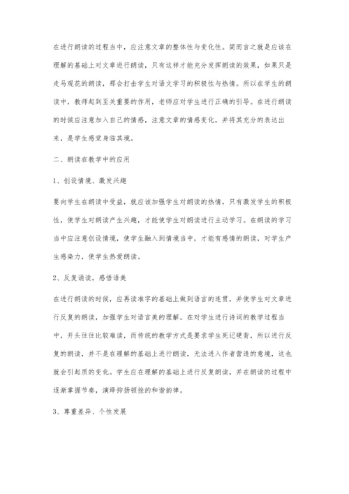 小学语文阅读教学中的朗读训练.docx