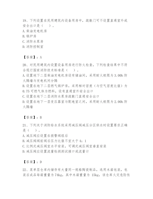 注册消防工程师之消防技术综合能力题库含答案【巩固】.docx