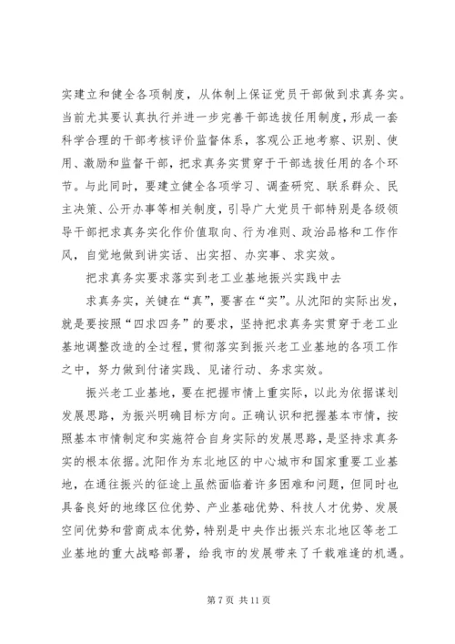 党建求真务实教育专题思考.docx