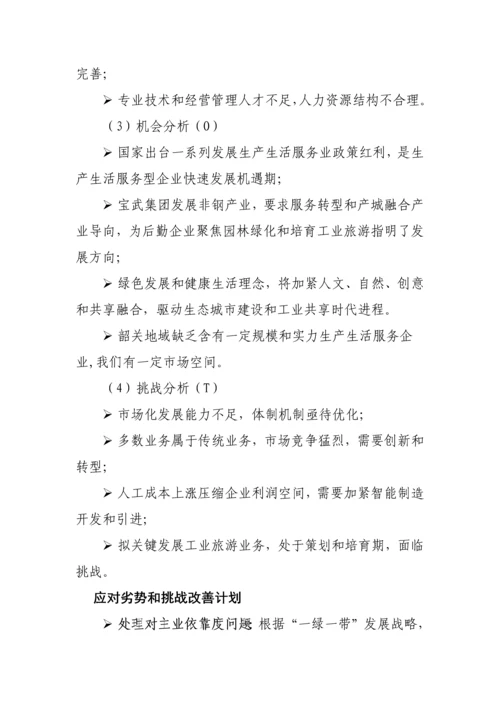 广东后勤服务公司商业专项计划书.docx