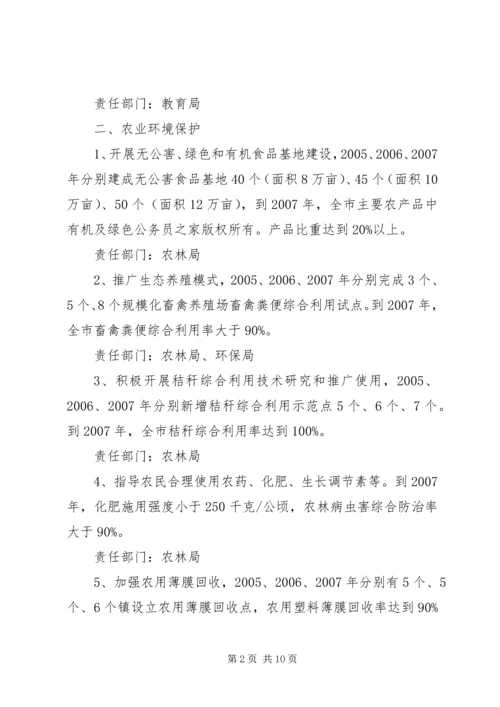 生态市建设三年行动计划.docx