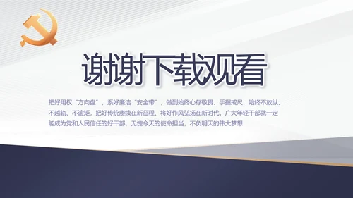 蓝色党建年终工作总结汇报PPT党课