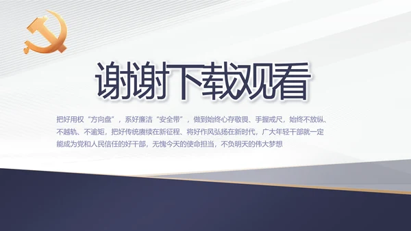 蓝色党建年终工作总结汇报PPT党课