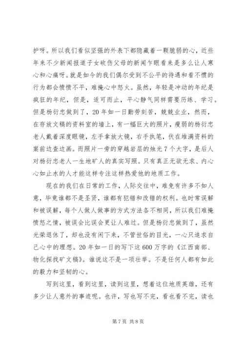 学习杨衍忠同志先进事迹心得体会 (3).docx