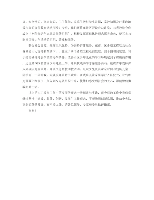 精编之探索少先队工作新途径发言稿范文.docx