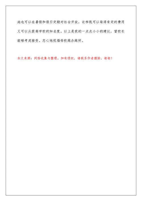 2022给的建议书作文 5