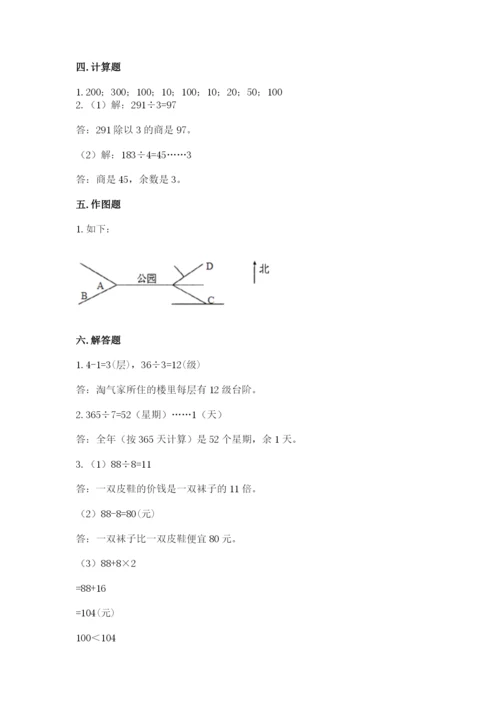 小学数学三年级下册期中测试卷（能力提升）.docx