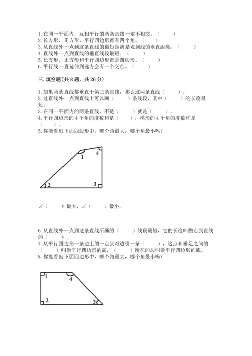 北京版四年级下册数学第三单元 平行与相交 测试卷及解析答案.docx