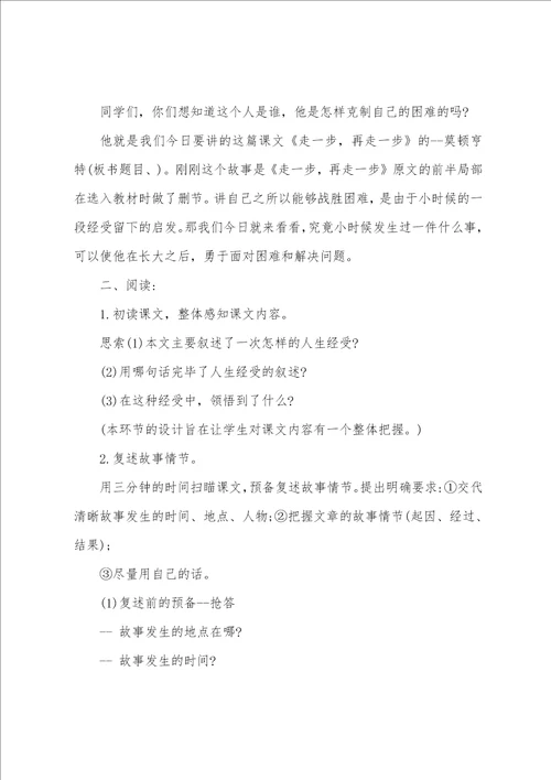 北师版七年级语文上册教案