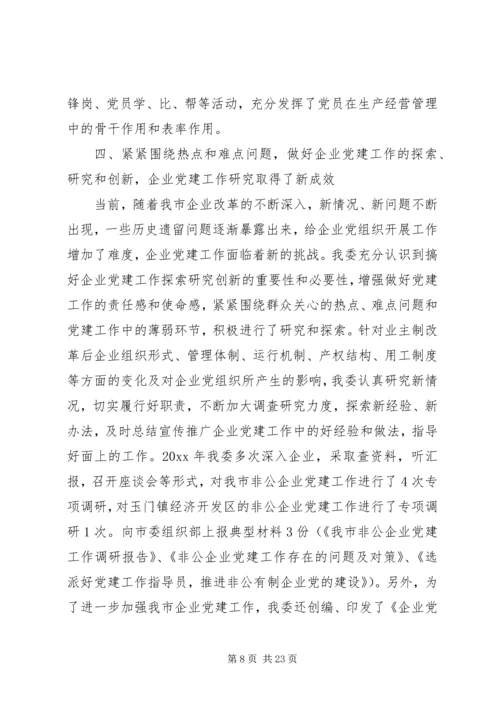 企业党建年终工作总结.docx
