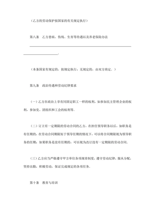 劳动合同模版