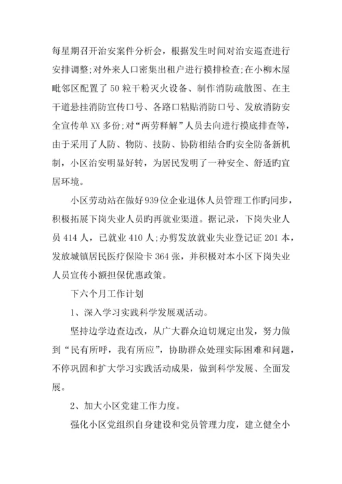 社区工作总结及规划篇.docx