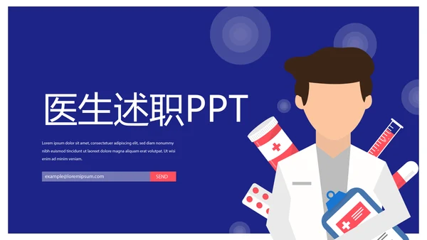蓝色时尚医生述职报告工作总结动态PPT