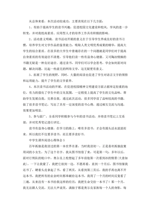课外阅读心得体会五篇.docx