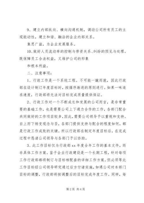 最新XX年度行政工作计划范文 (2).docx