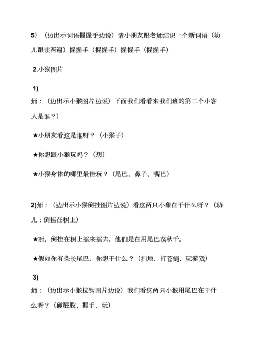 我是中班的小朋友教案.docx
