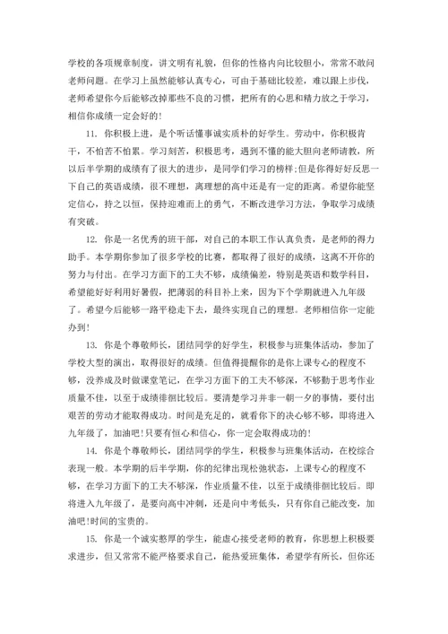 初中生操行评语15篇.docx