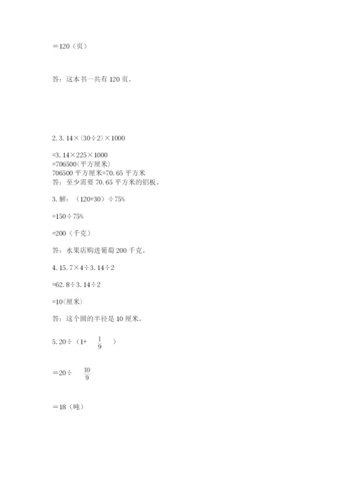 小学数学六年级上册期末测试卷含答案【模拟题】.docx
