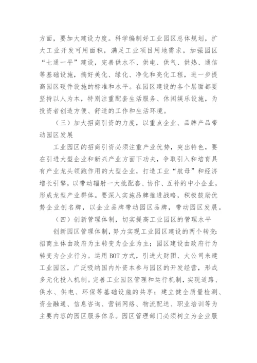 工业园区调研报告15篇.docx