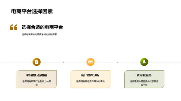 电商赋能农产品销售