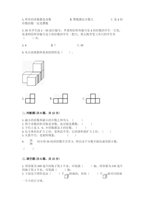 人教版五年级下册数学期末考试卷含完整答案（全优）.docx