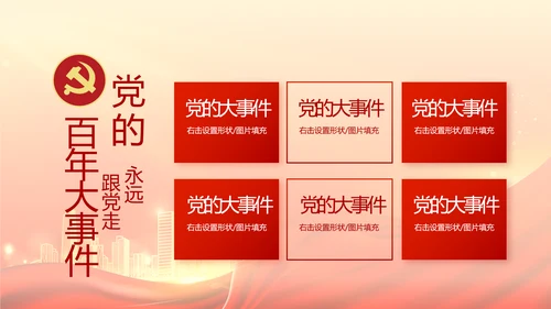 红色党建巩固脱贫攻坚成果动态PPT