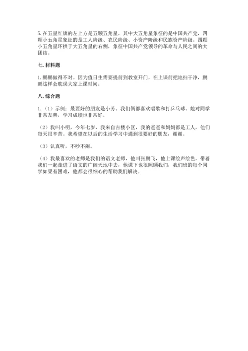 部编版二年级上册道德与法治期中测试卷1套.docx