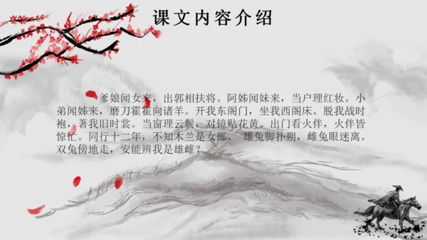 水墨风语文木兰诗通用PPT课件