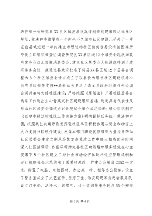 先进民政局长的事迹材料.docx