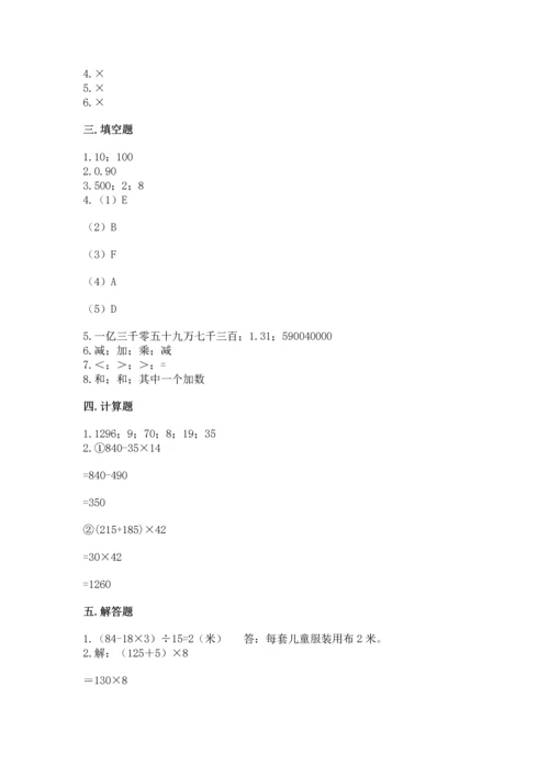 小学四年级下册数学期中测试卷含答案（b卷）.docx